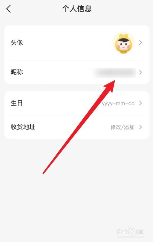 美团怎么修改账号昵称