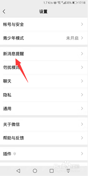 微信怎么关闭朋友圈更新提醒