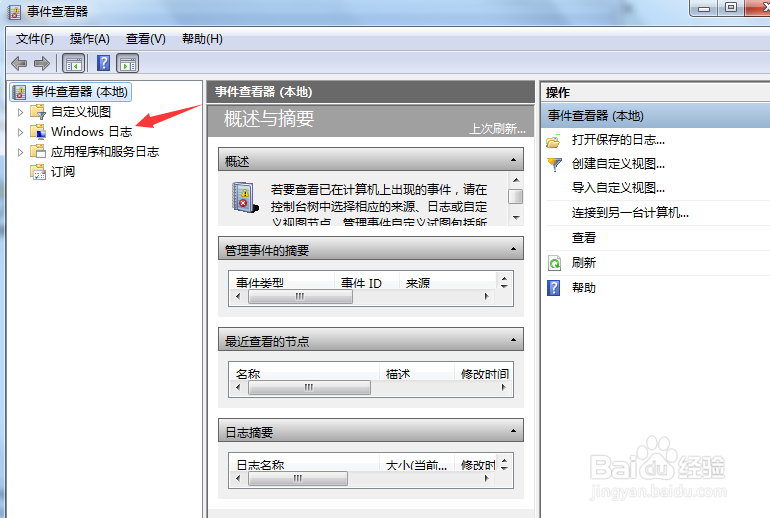 怎么查看电脑日志文件