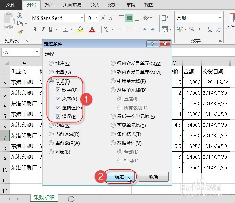 如何保护单元格中的公式