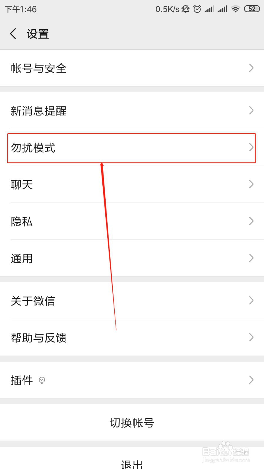 怎么让微信群接收消息但不提醒、消息免打扰