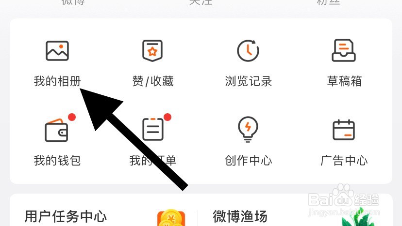 微博如何查看我的相册