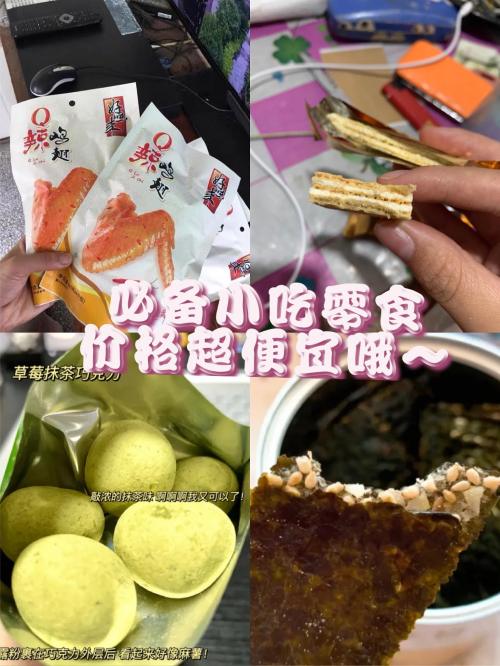 超實惠零食推薦!真的太好吃了