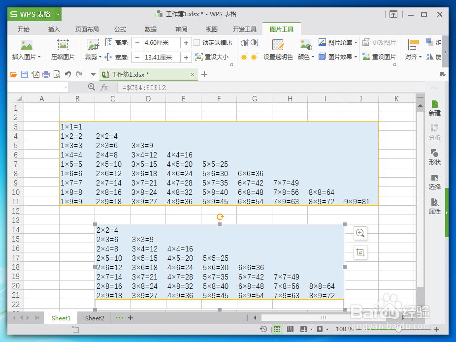 WPS表格怎么输出为图片_WPS如何保存成图片格式