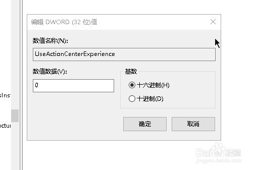 Win10怎么样禁止右下角的操作中心弹出通知消息