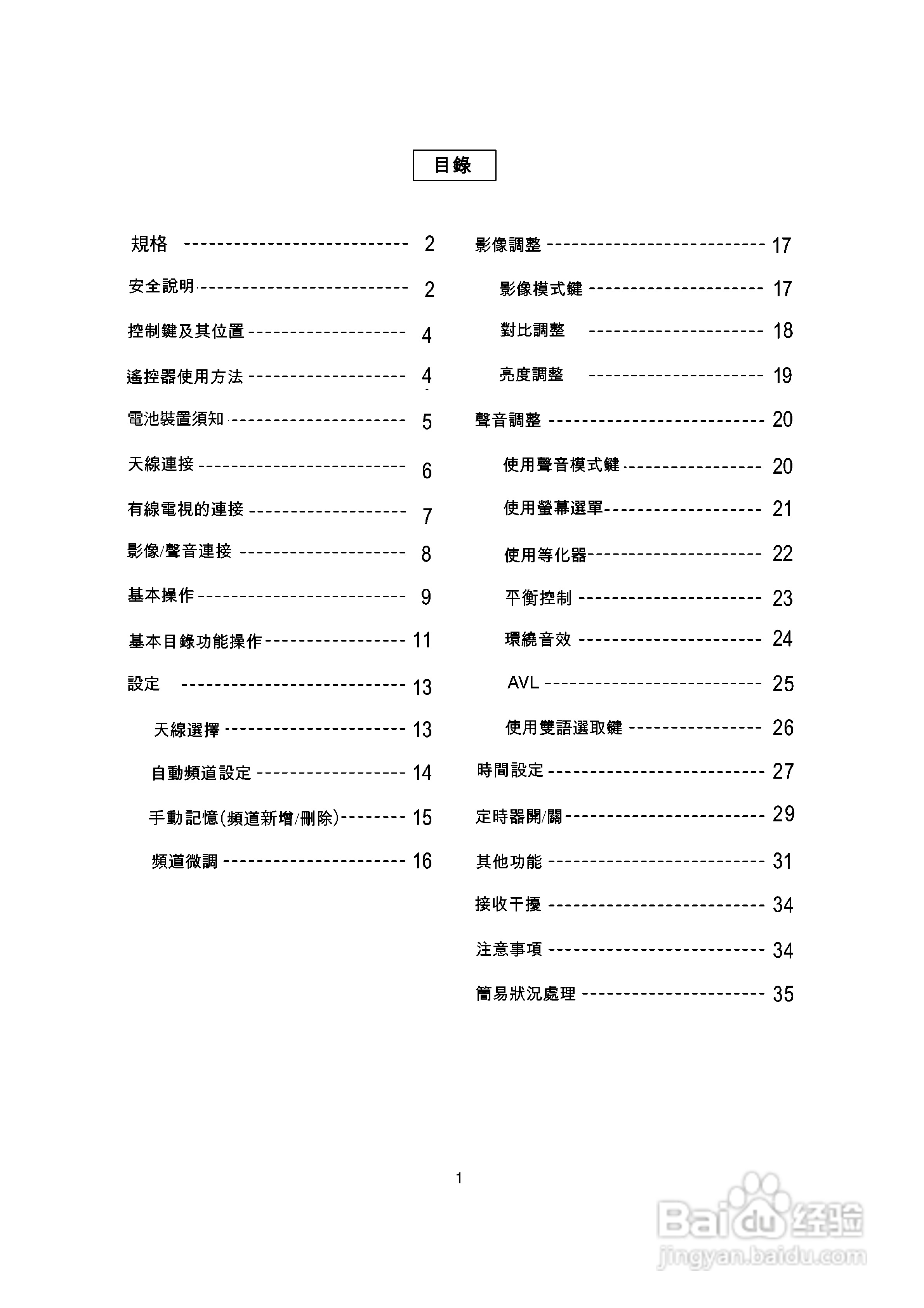 歌林CT-21K型电视机使用说明书:[1]