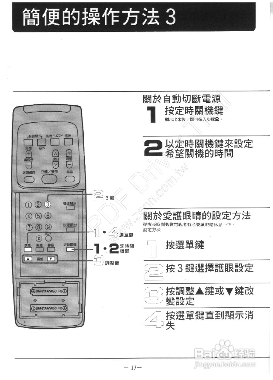 歌林CT-29FV1型电视机使用说明书:[2]