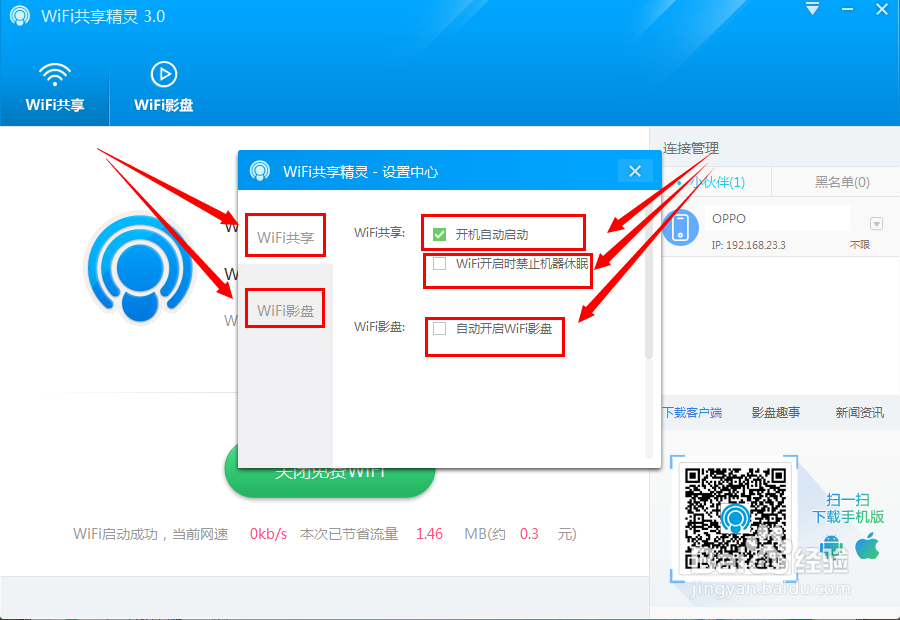 wifi共享精灵pc版设置中心