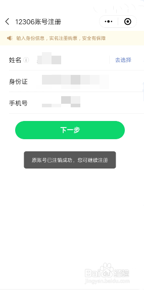 如何注销12306账号,重新注册