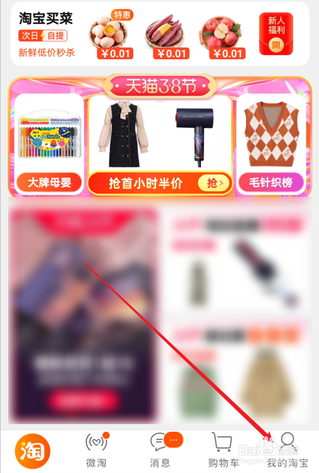 怎么查淘宝三八节活动热点商品