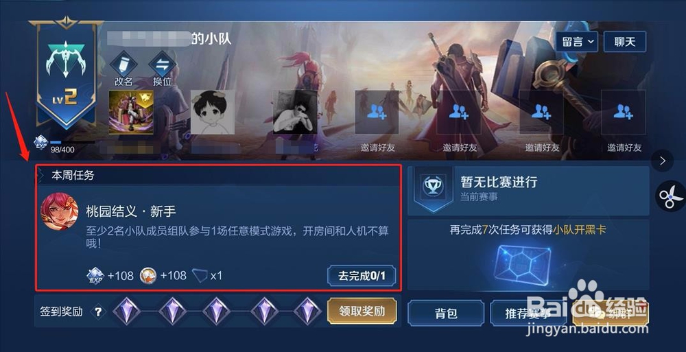 王者荣耀 如何获得小队开黑卡