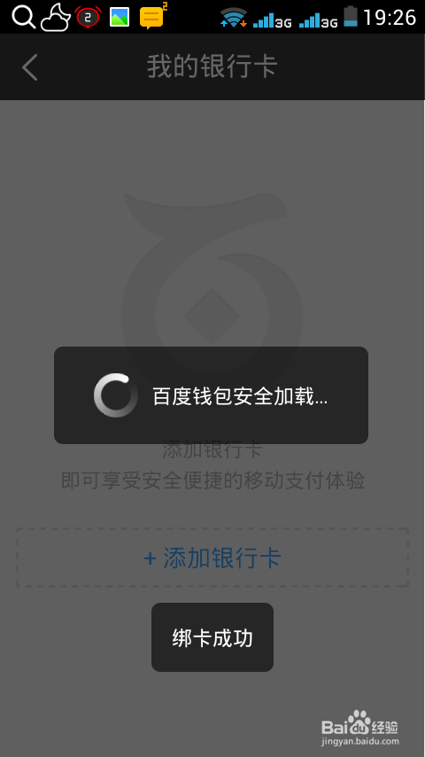 怎么在手机百度钱包上绑定银行卡