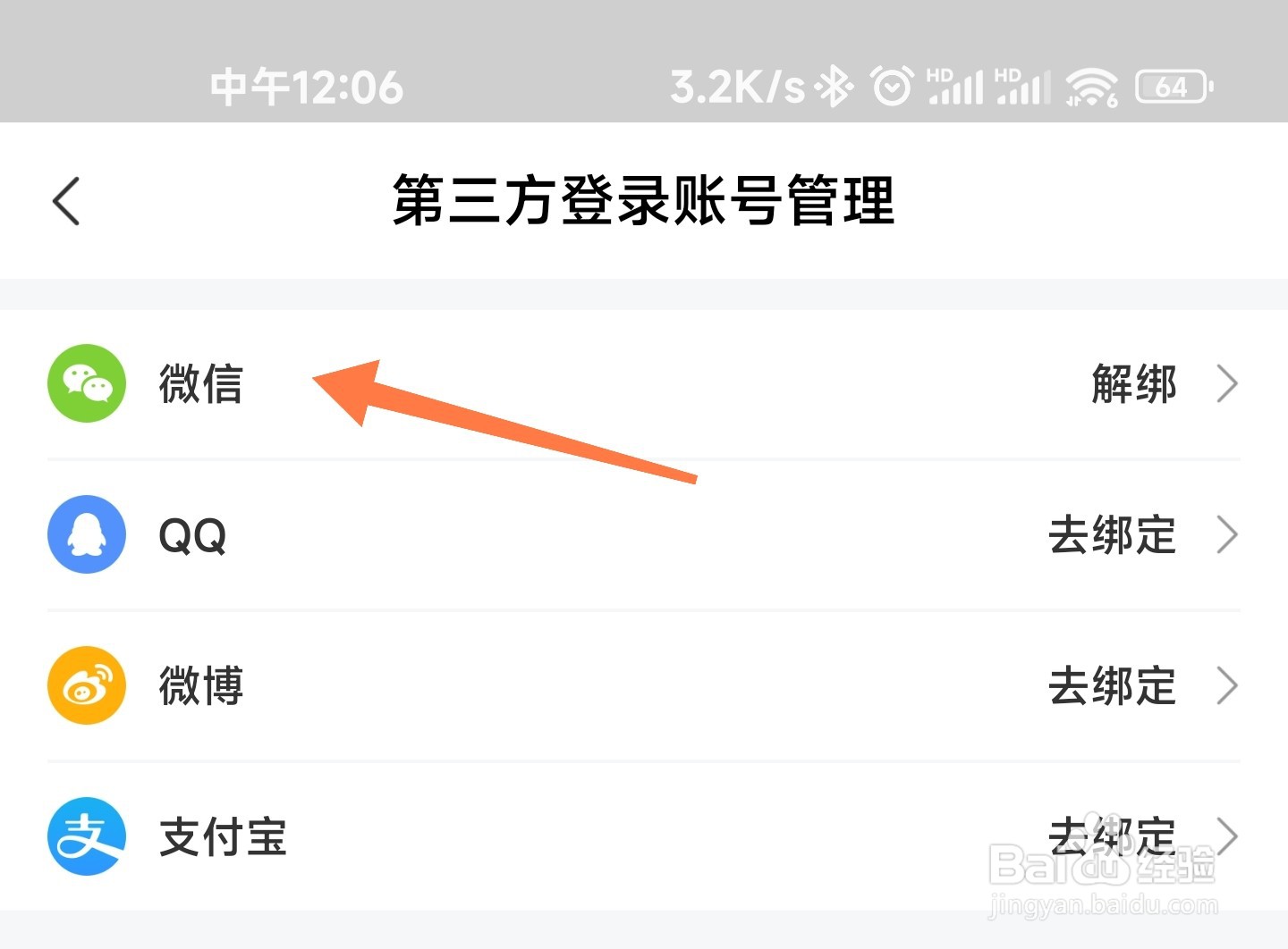 网上国网怎么绑定微信