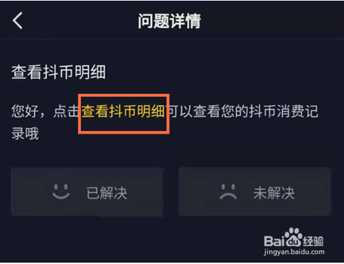抖音福袋中奖记录如何查询