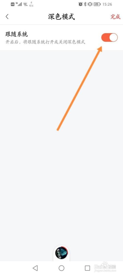 喜马拉雅APP开启深色模式的方法