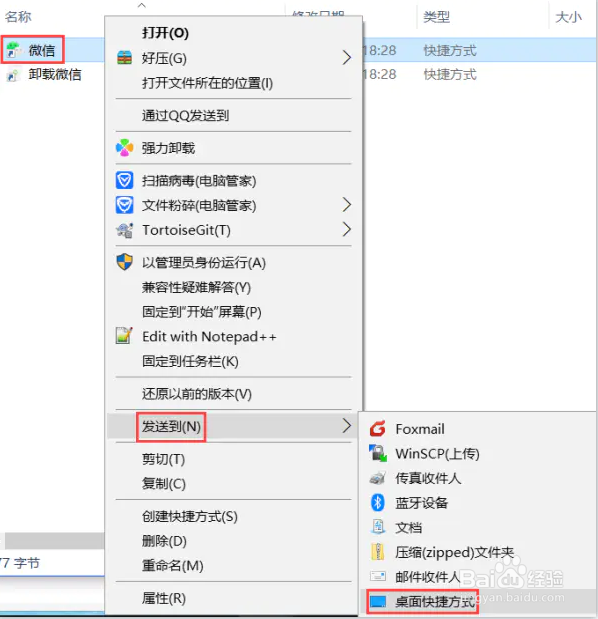 Windows桌面快捷方式丢失解决方法