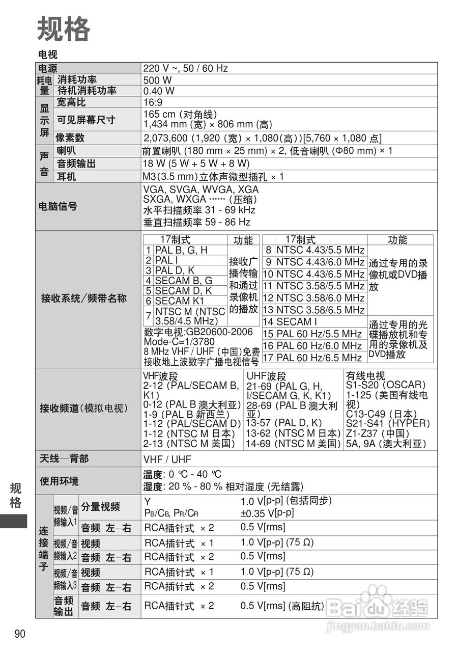松下TH-P65VT30C等离子彩电使用说明书:[9]