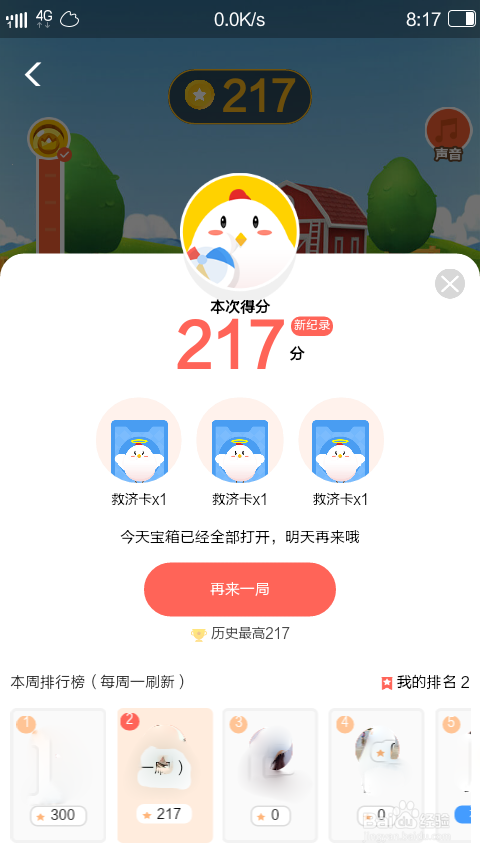 支付宝养鸡攻略