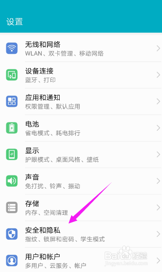 华为手机如何关闭杂志锁屏图片更新功能？