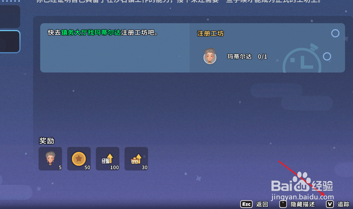 沙石镇时光如何追踪任务