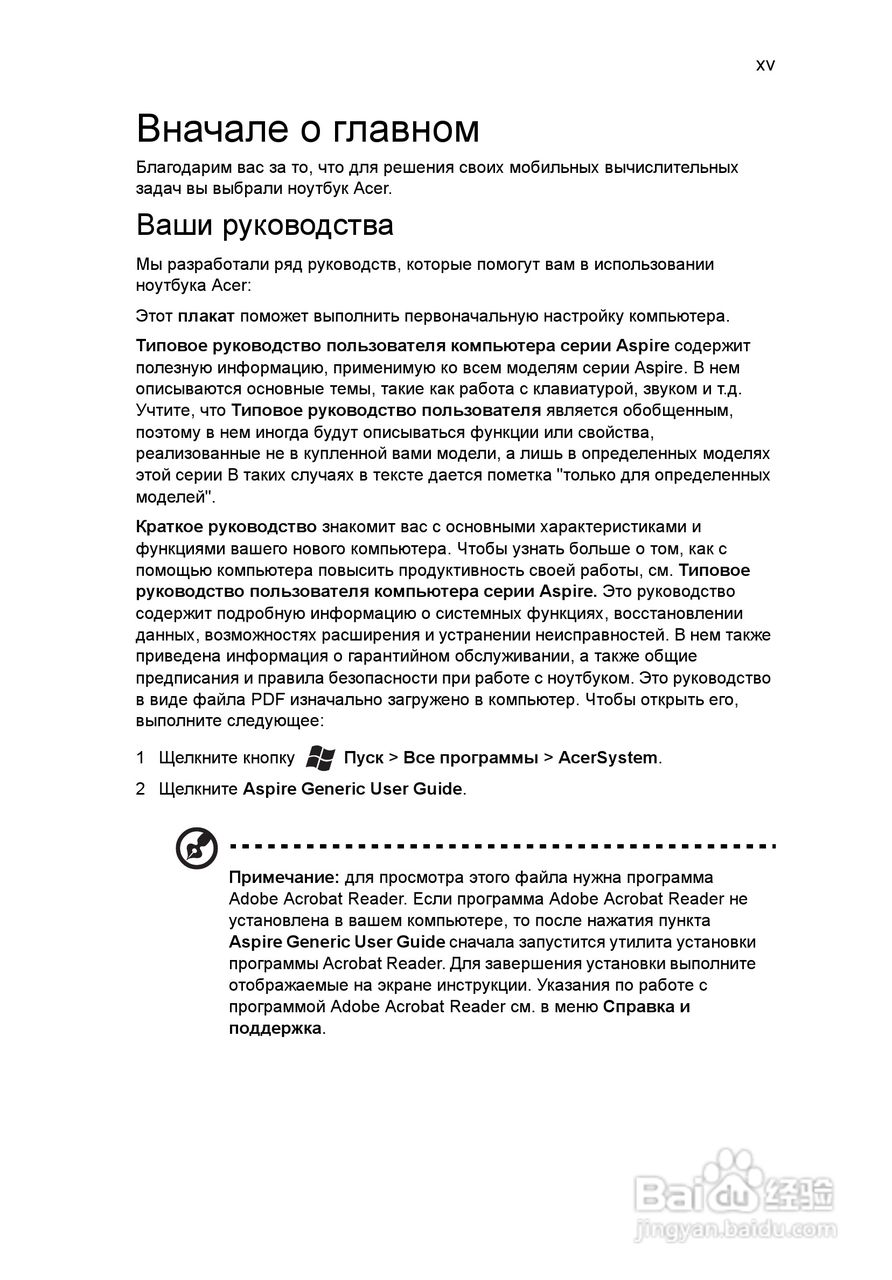 ACER宏基Aspire 5951G笔记本说明书:[86]