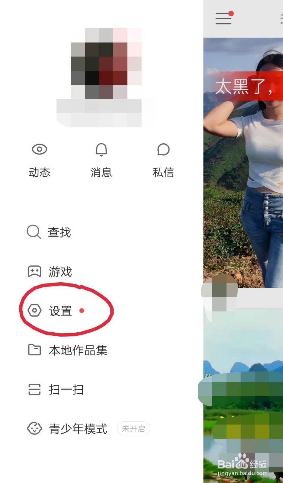 快手怎样关闭共同关注功能?