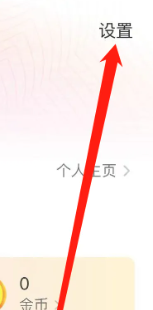 花椒APP怎么开启截图自动保存