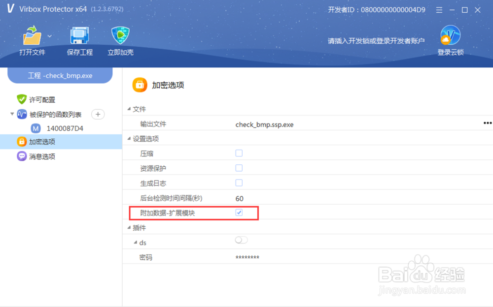 Python加密流程指引(转成exe加密)