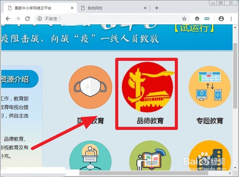 国家中小学网络云平台入口怎么进