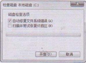 Windows 7系统如何检查磁盘错误