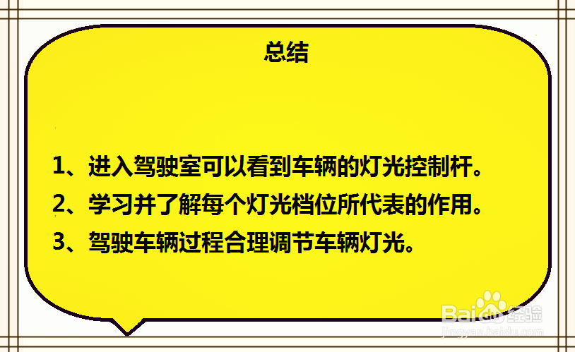 如何调节起亚K3车灯档位