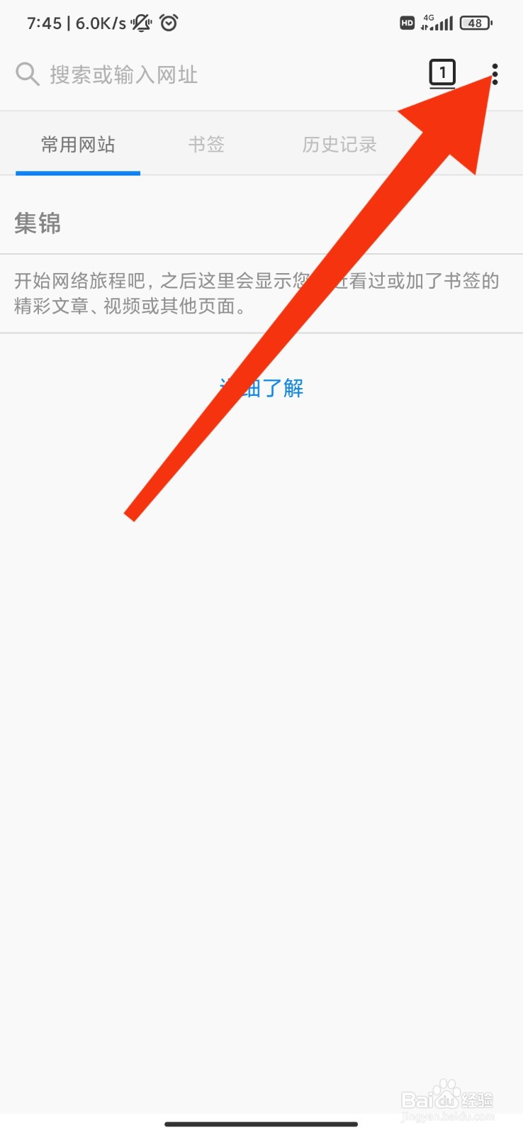 蚂蚁浏览器怎么设置使用系统字体大小