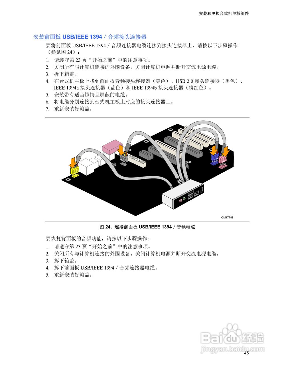 Intel D955XCS主板说明书:[5]