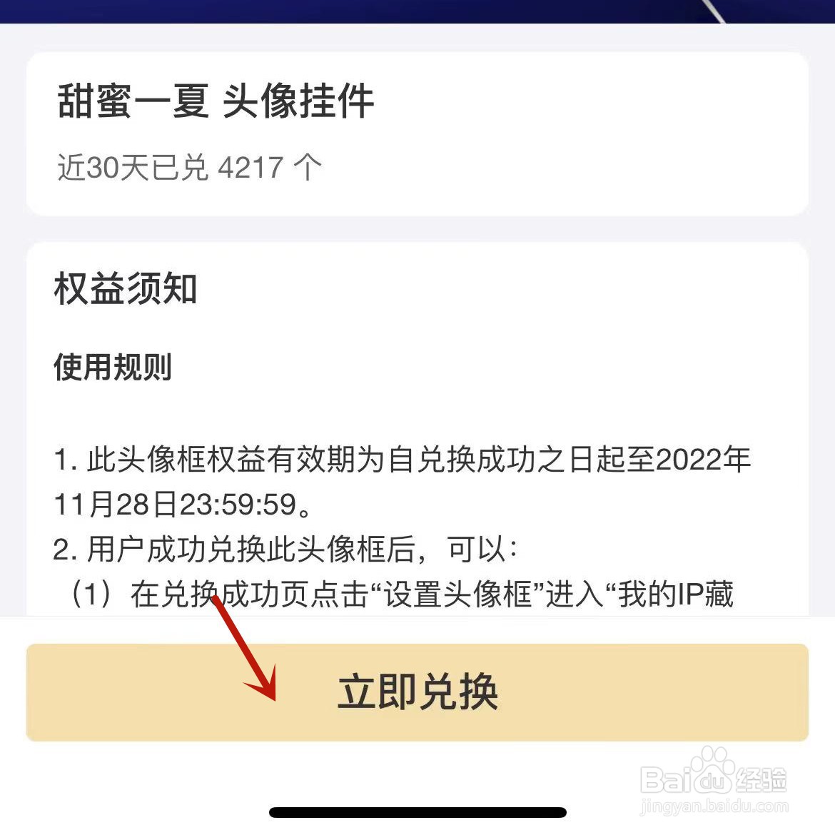 支付宝怎么获取盛夏款头像框