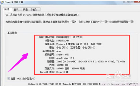 win7怎么查看电脑配置