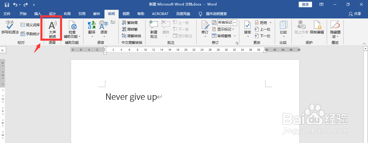 Word2019如何给文字大声朗读