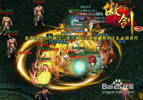 《傲剑》社交系统全解