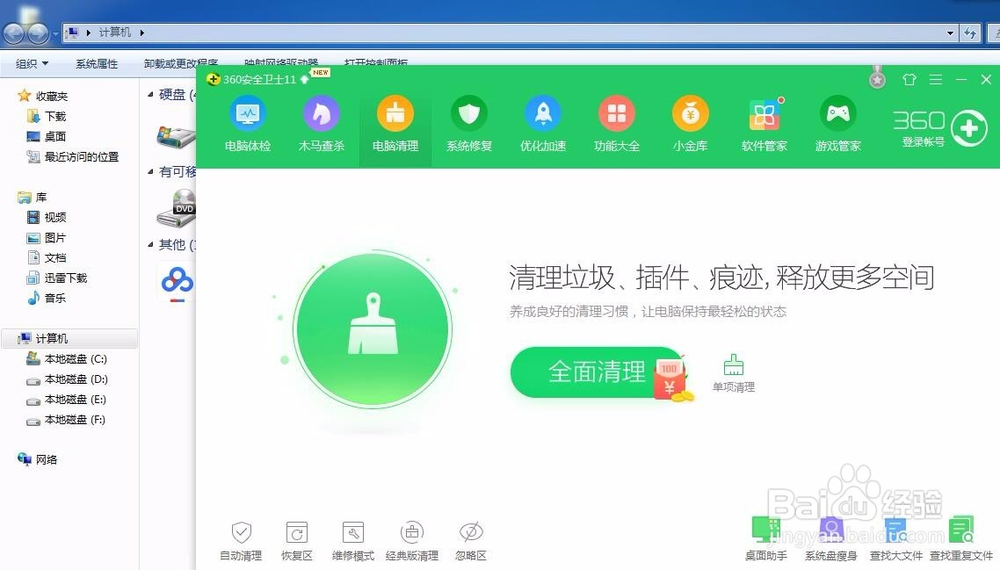 电脑C盘满了怎么清理