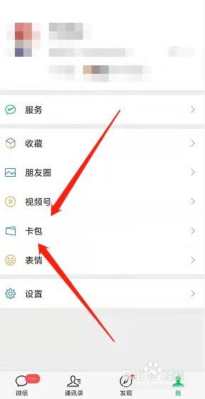 如何查看微信上我的发票