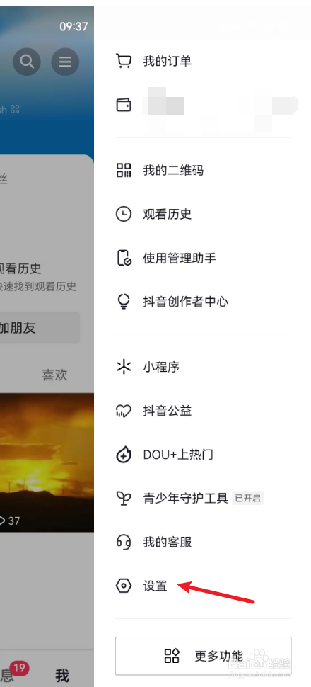 抖音极速版怎么清理占用空间