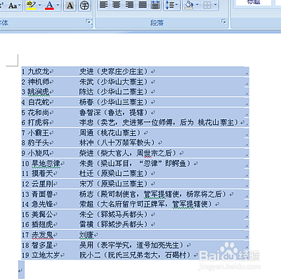 Word的小白技巧之Word表格转换成Excel表格