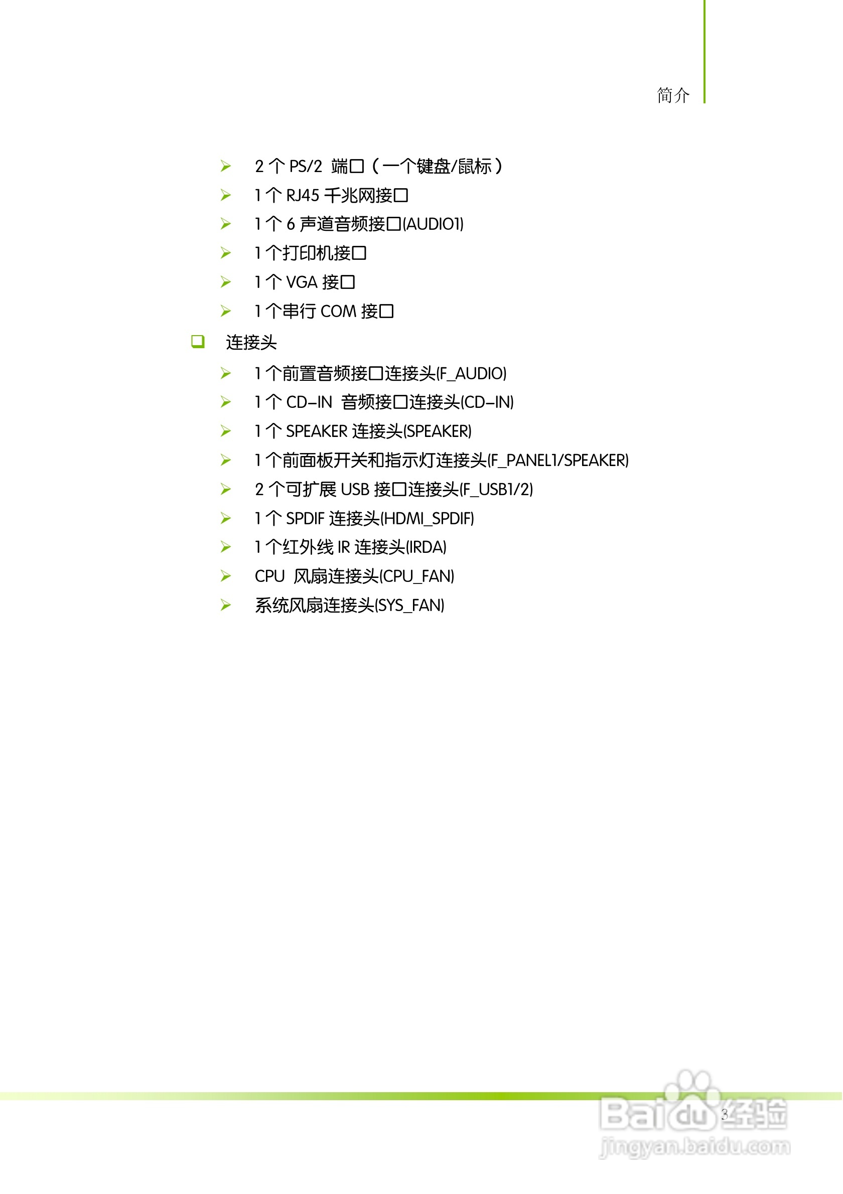 七彩虹ColorfulC.D45T D3 V20主板使用手册:[1]