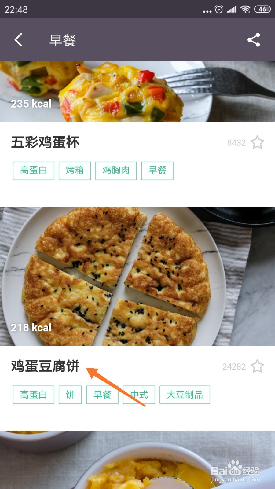 keep中怎么查看鸡蛋豆腐饼