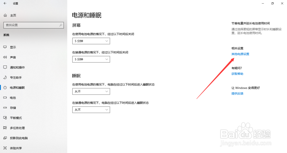 Win10笔记本关闭盖子不自动休眠不关屏幕设置