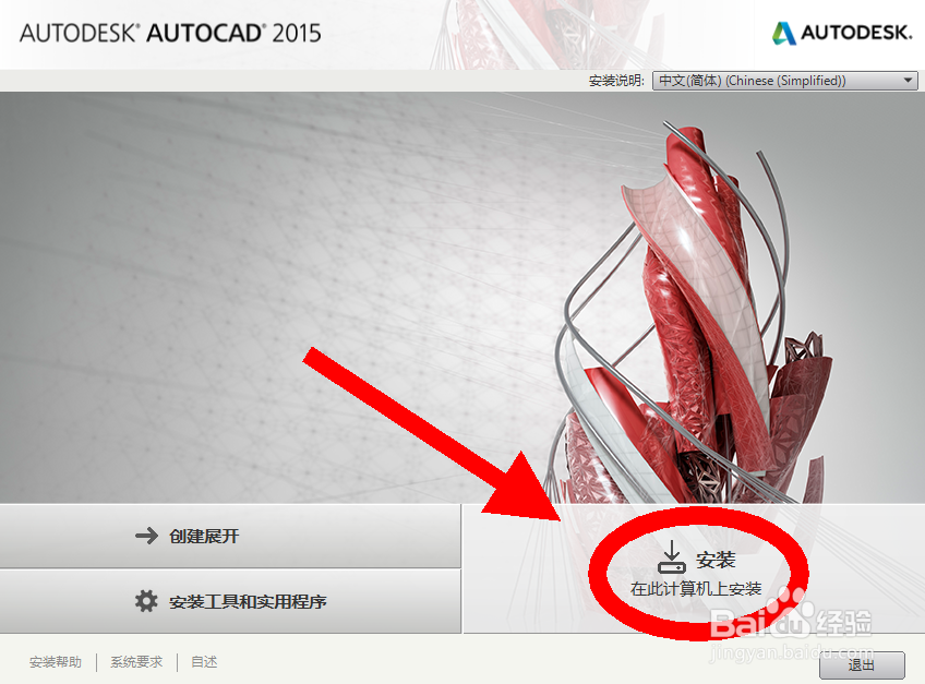 Autocad2015中文版安装教程及快捷键