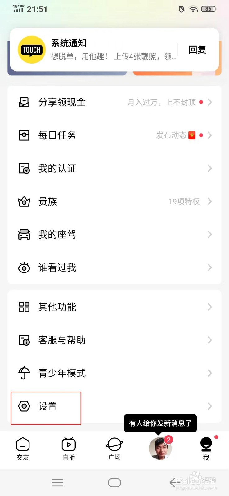 他趣软件的免打扰时段如何设置