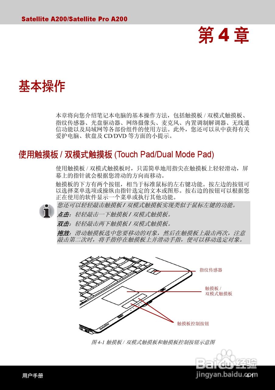 东芝Satellite A200笔记本电脑使用说明书:[8]