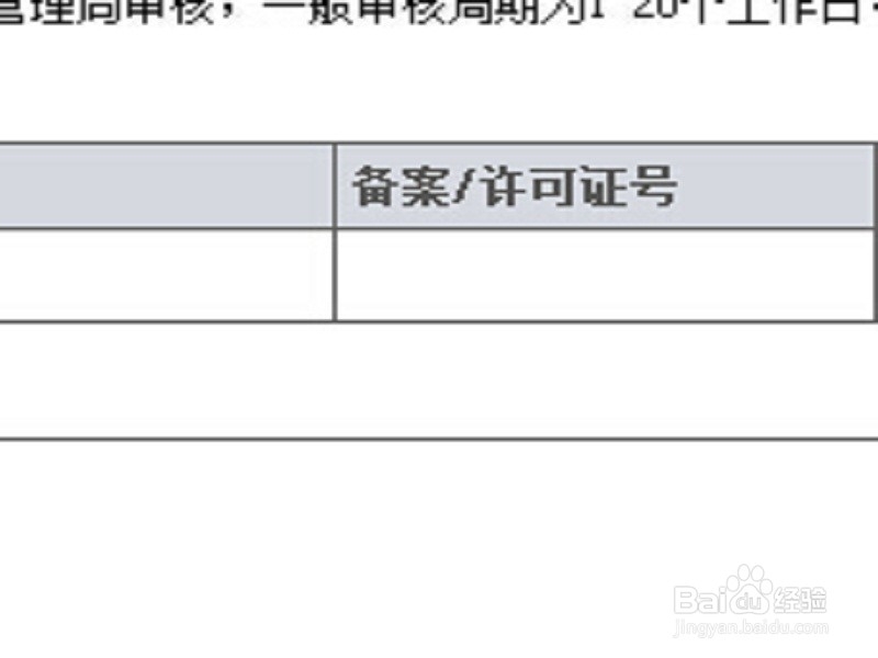 网站备案详细流程