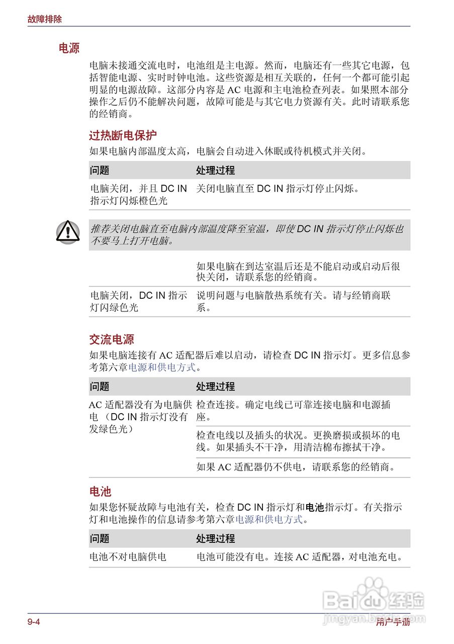 东芝Portege M400笔记本电脑使用说明书:[20]