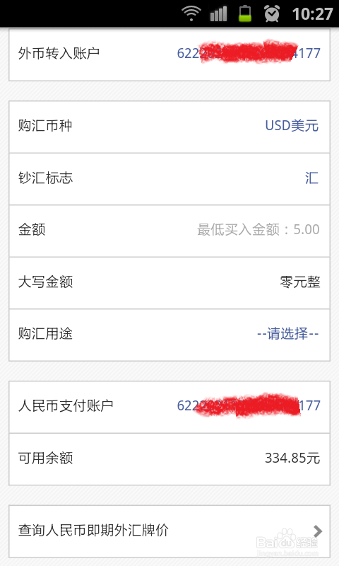 如何使用工行手机银行购买外汇?